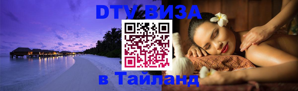 DTV Visa Thailand — прайс и условия, виза без дополнительных документов - Паттайя 04.10.2025 DTV Visa Thailand — прайс и условия, виза без дополнительных документов - Паттайя 05.10.2025